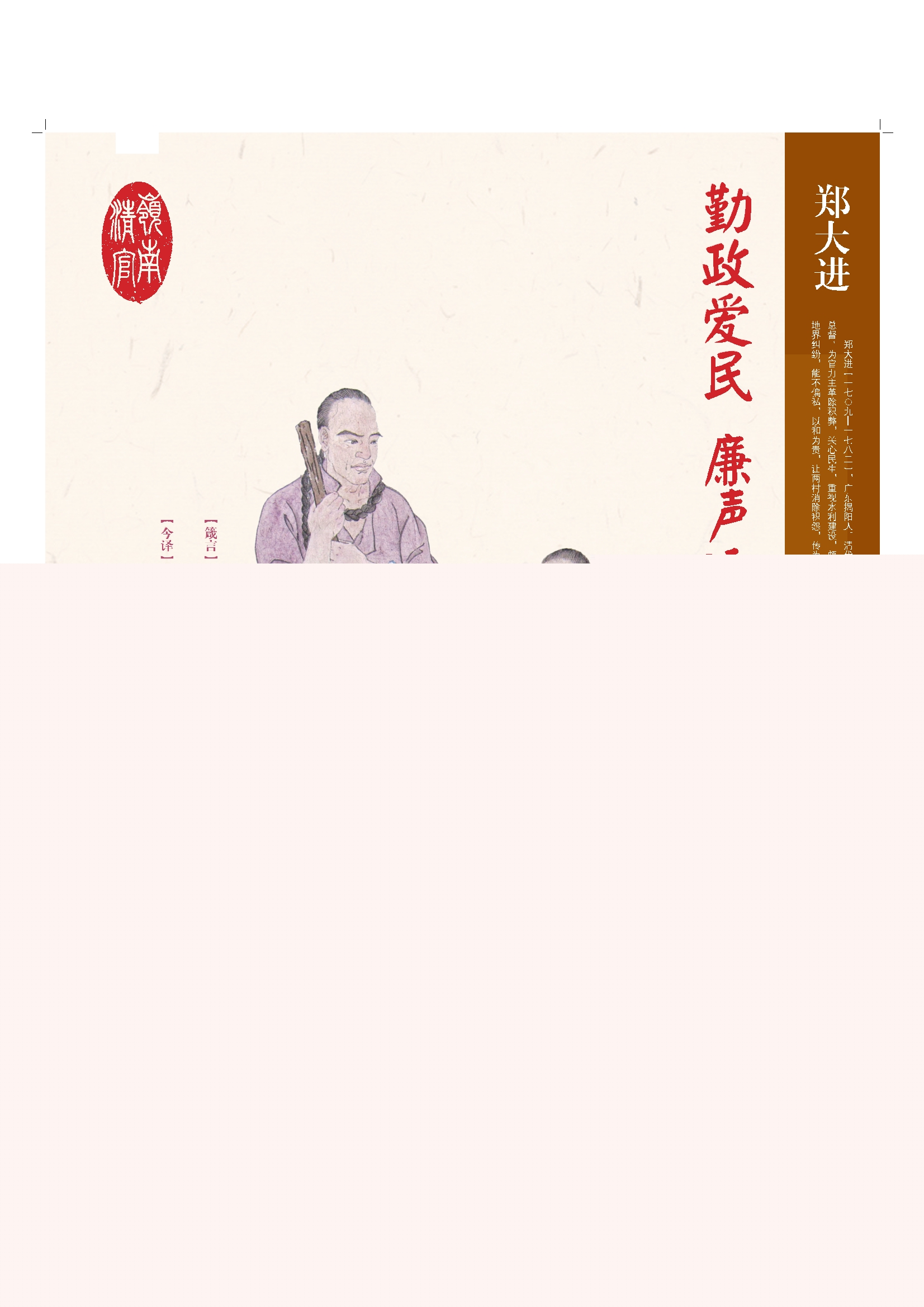 嶺南清官19.jpg